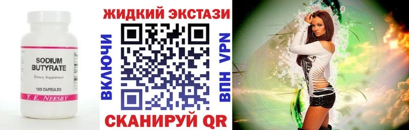 Бутират бутик  купить  цена  Луховицы 