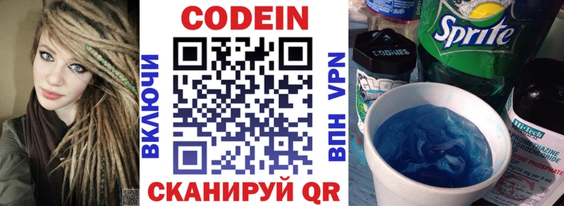 Codein напиток Lean (лин) Луховицы
